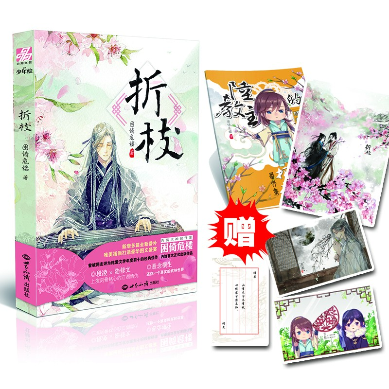 力潮文创 《折枝》困倚危楼 著 正版图书