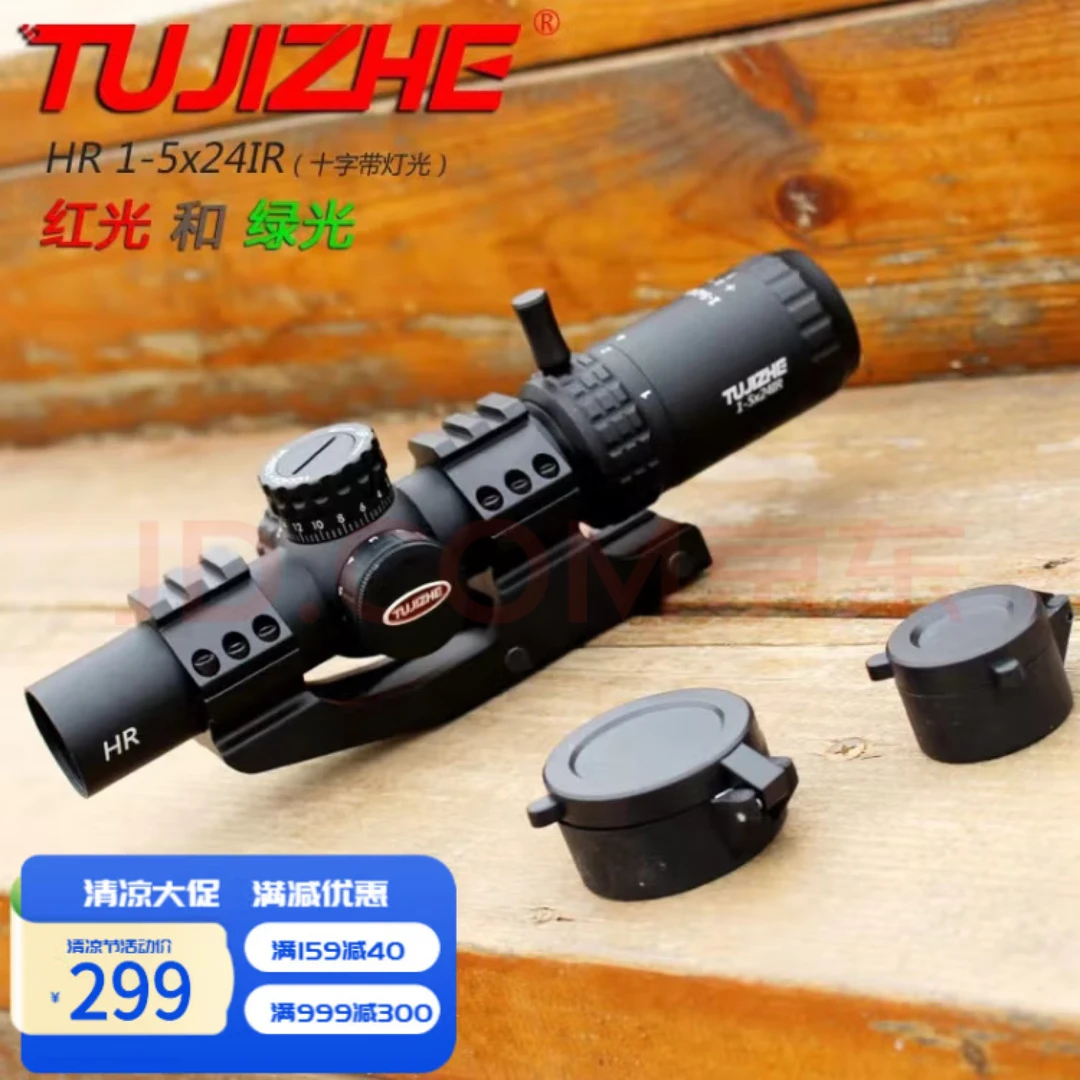 突击者1-5倍望远镜后置高清广角带灯十字望远镜HR1-5×24IR