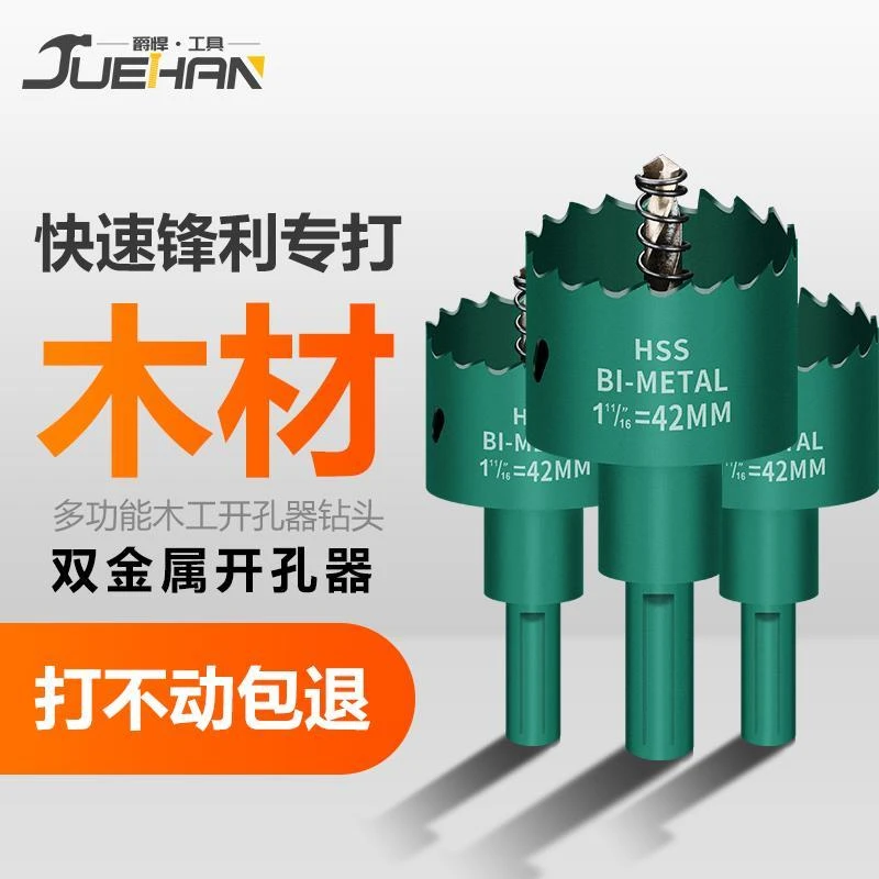 双金属木工开孔器钻头筒灯石膏板pvc管塑料铁皮圆形打孔扩孔钻