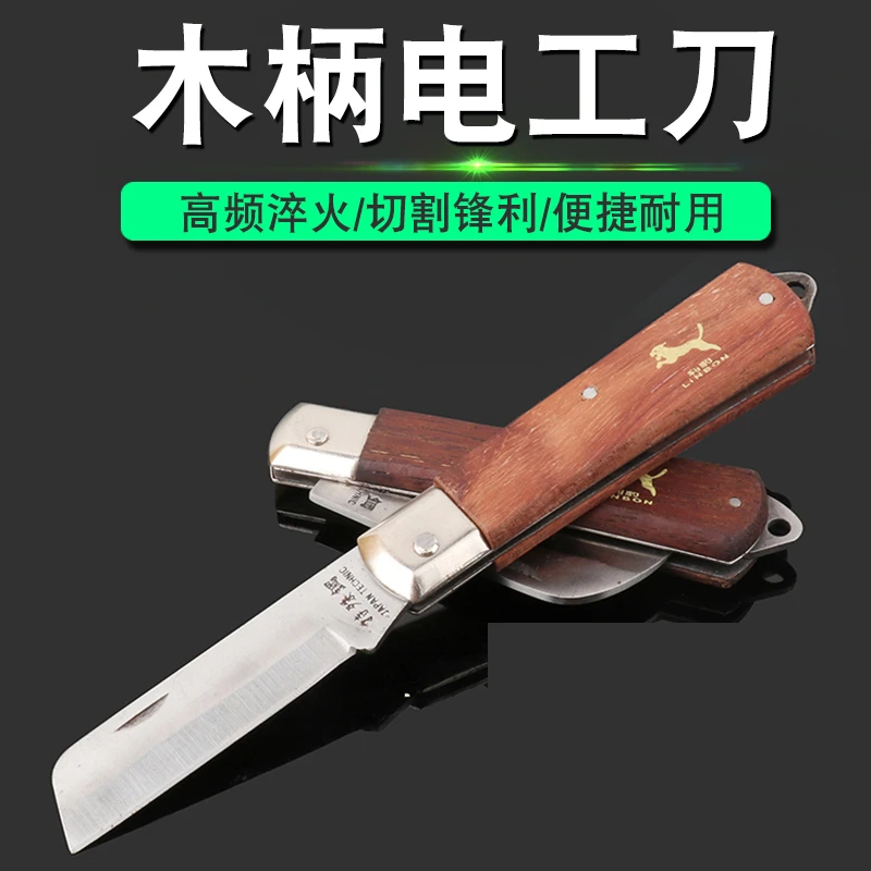 木柄折叠绝缘棒直刃弯刃电刀特殊钢电缆线断线电工刀辅助工具正品