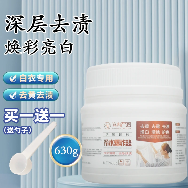 爆炸盐去污渍洗衣去渍婴儿正品去污渍增白剂家用洗白衣服去黄去霉