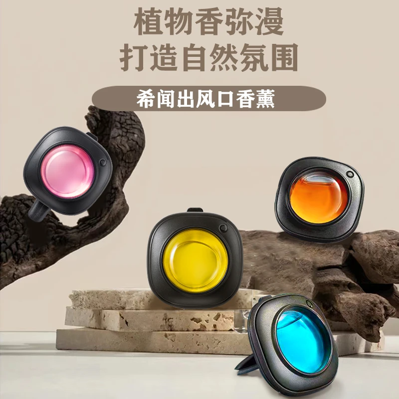 汽车出风口车载香薰香氛车用香水汽车持久留香除异味经典净味清新