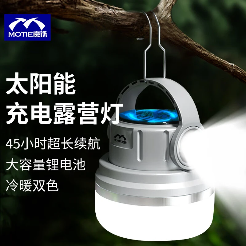 魔铁（MOTIE）露营灯太阳能照明灯户外灯野营帐篷营地挂灯充电灯泡