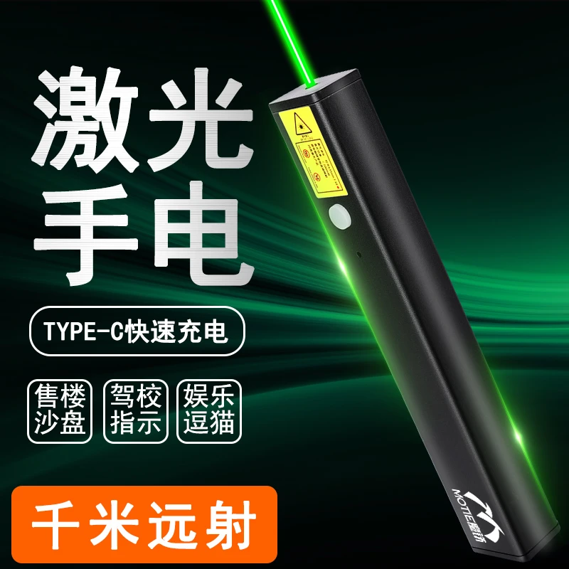 魔铁717激光笔笔铝合金type-c直充办公室信号指示笔绿光超亮远射
