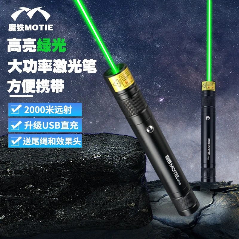 魔铁激光笔绿光远射大功率指星笔售楼户外镭射红外线