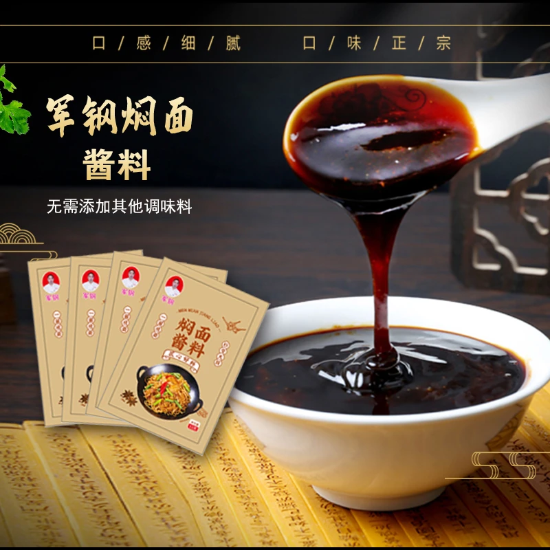 正宗河南军钢焖面酱料家用蒸面卤面炒面秘制添加地道好吃不贵