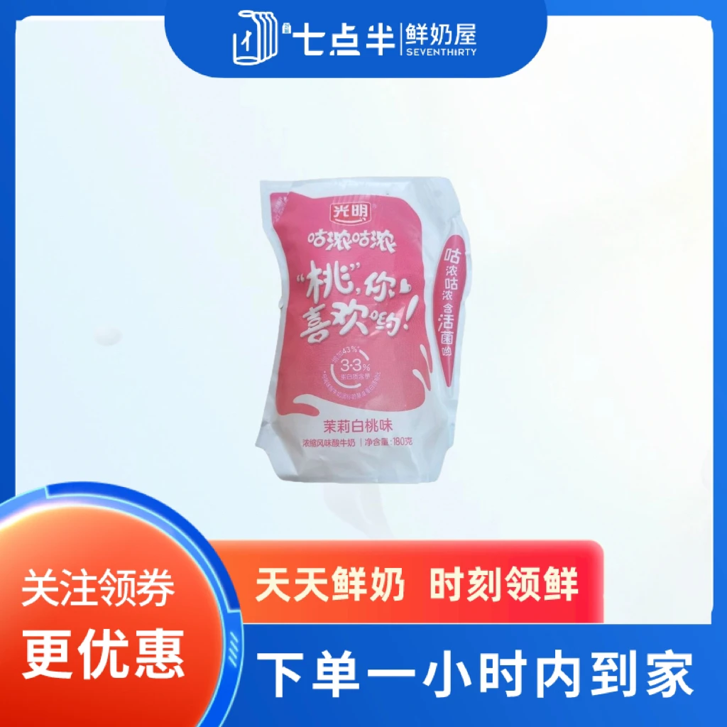 光明咕浓咕浓浓缩风味酸牛奶茉莉白桃味 180g