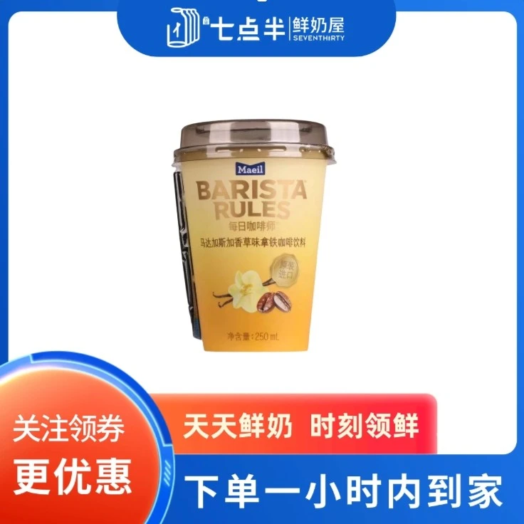 咖啡师马达加斯加香草拿铁咖啡饮料250ml