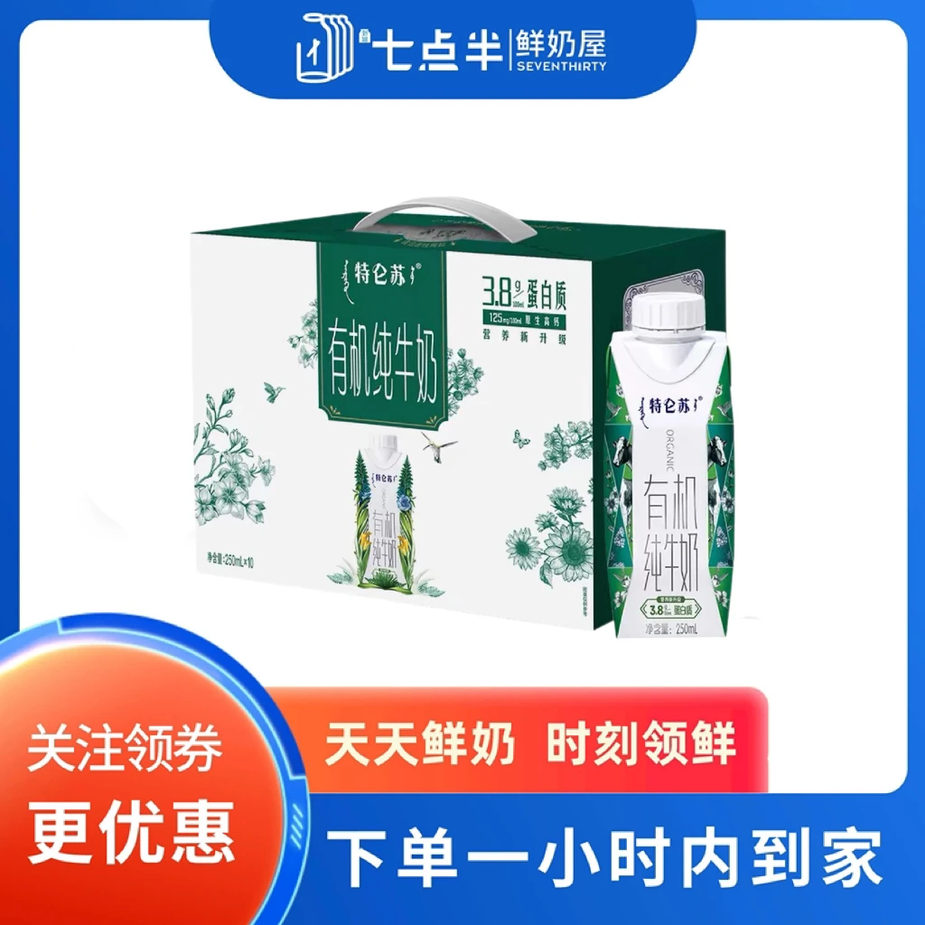 特仑苏有机纯牛奶2500ml(250ml*10瓶)