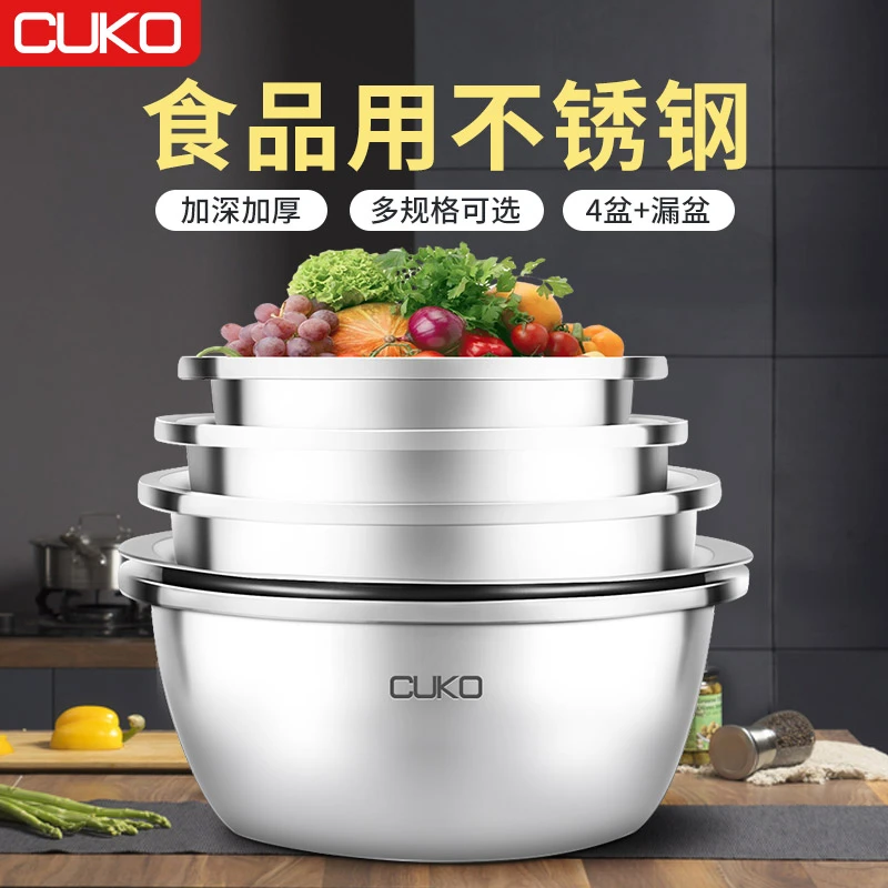 【聚发财】CUKO家用不锈钢洗菜沥水盆加厚五件套电磁炉加热可用和面