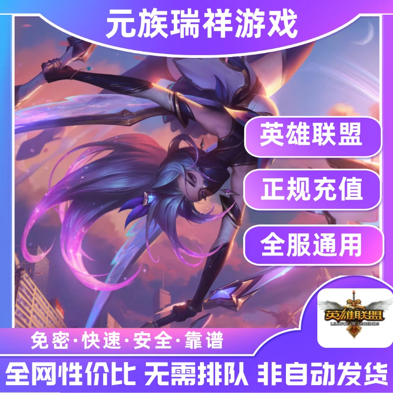 【端游】LOL点卷代充英雄联盟点卷充值端游直充点券游戏充值