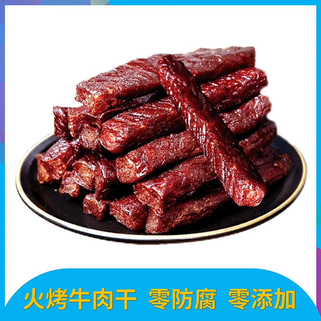 元之源内蒙古炭烤八成干风干牛肉干500克醇香入味顺丰包邮