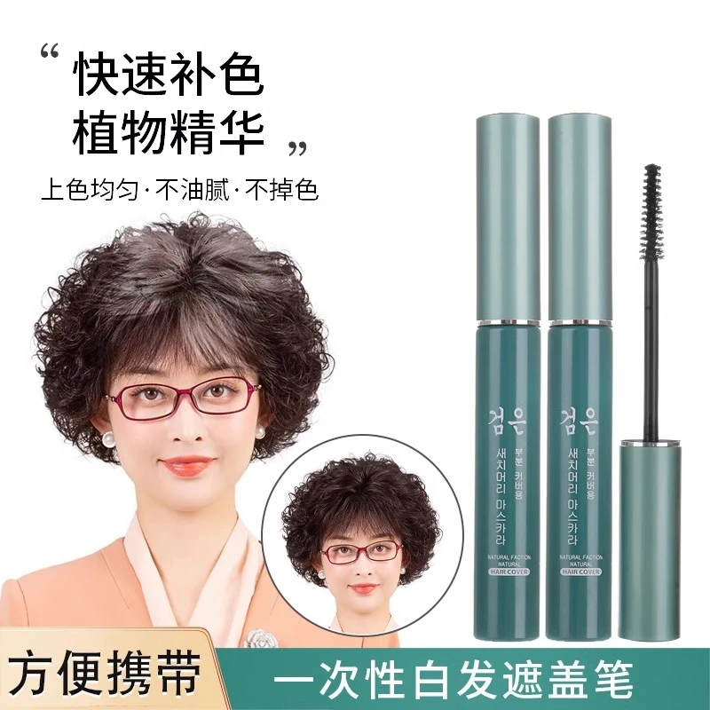 一次性美发笔遮盖白发黑发神器临时补色补发根美发棒不掉色植物纯