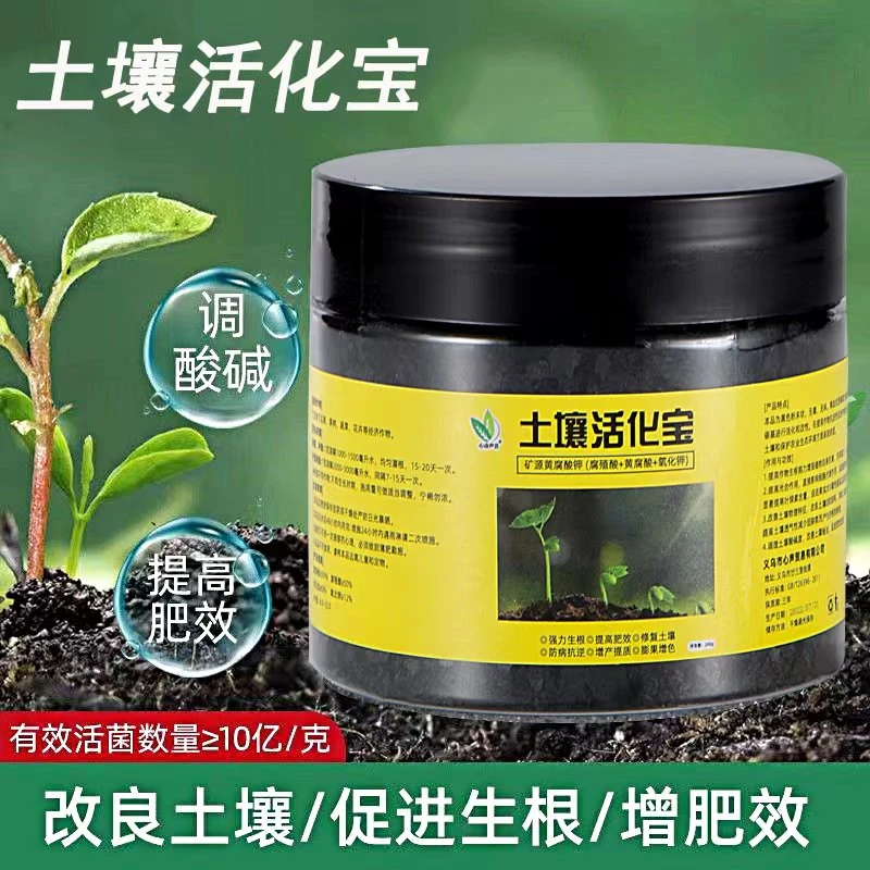 水溶肥土壤活化宝剂正品土壤活化剂速溶黑色农用菌剂瓶装增强提升