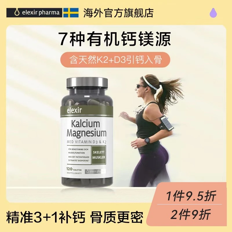 Elexir钙片钙镁维生素D3儿童补钙成人骨质中老年腿抽筋120片/瓶