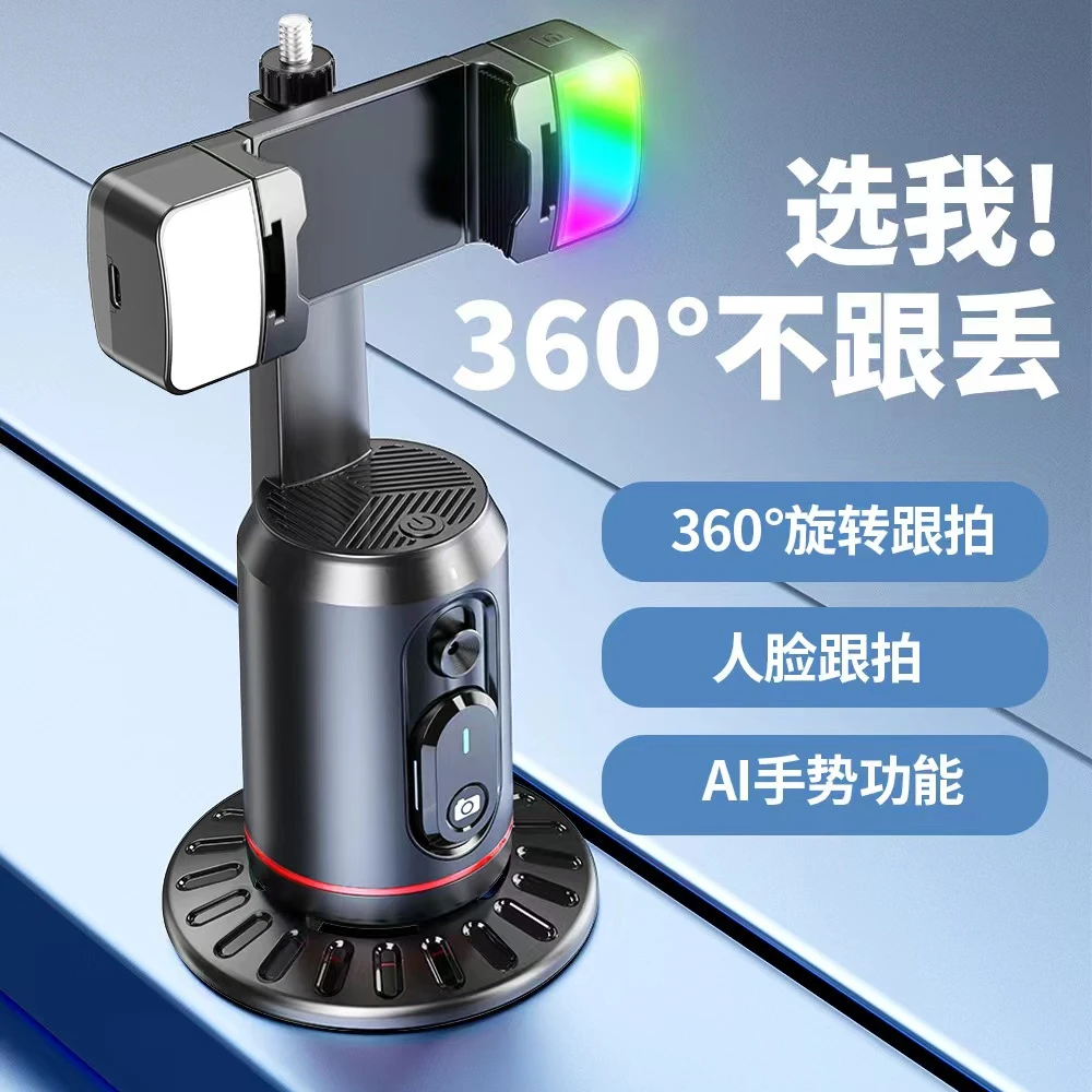 2024新款智能云台360°度自动旋转跟拍人脸识别手机直播自拍神器