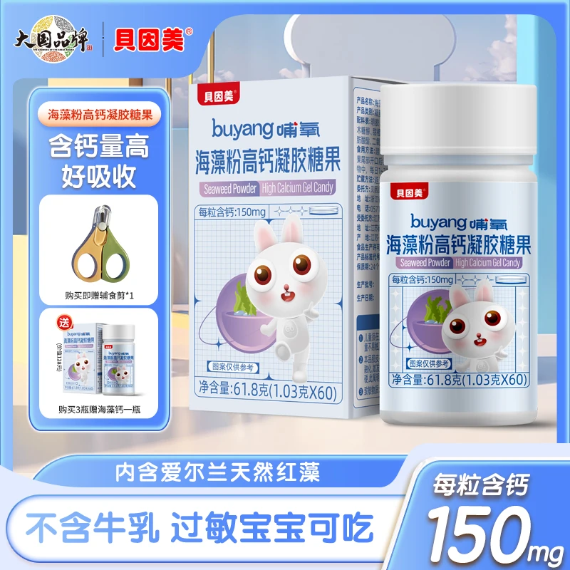 贝因美海藻钙儿童钙软胶囊孕妇液体钙