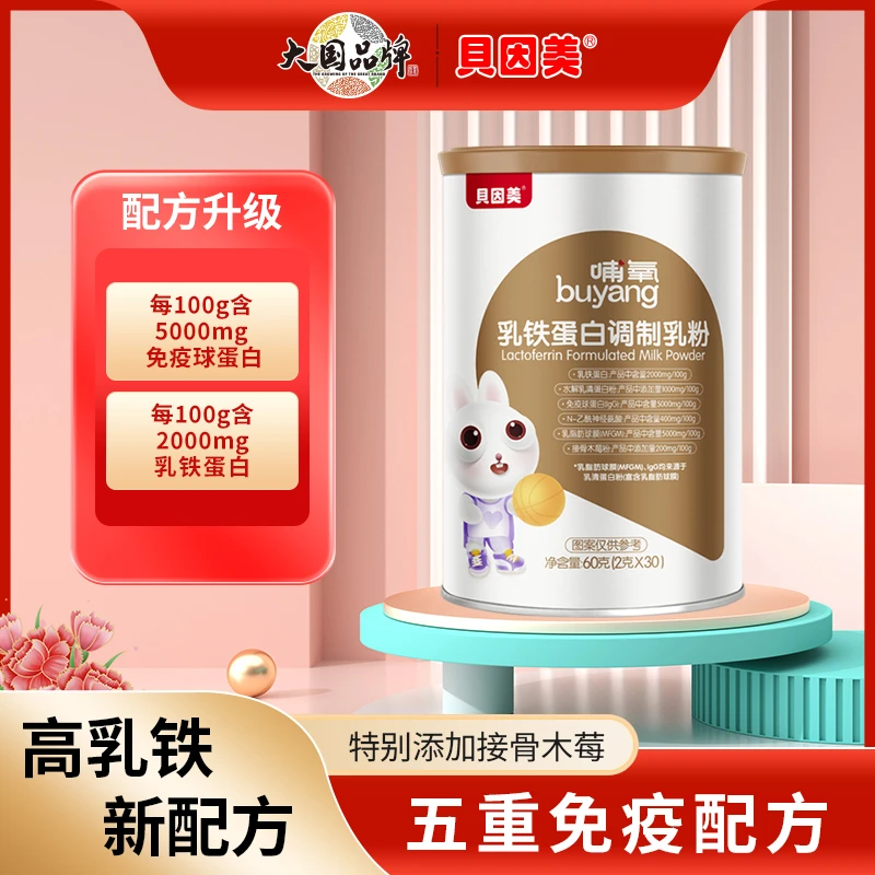 【多妈专属】贝因美婴幼儿调制粉宝宝免疫球蛋白IgG乳粉儿童蛋白粉