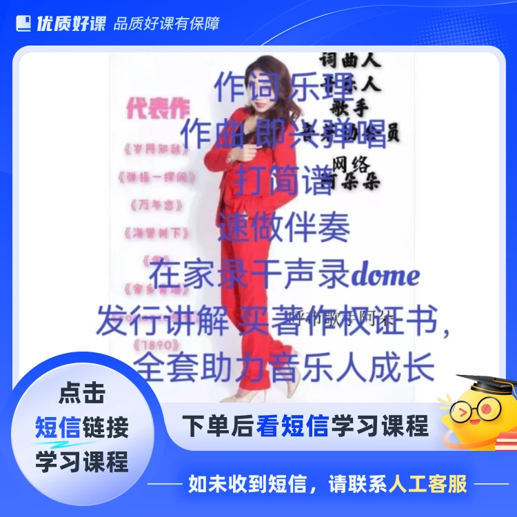 作曲课加乐理加即兴伴奏弹唱教学(点击短信链接学习课程)
