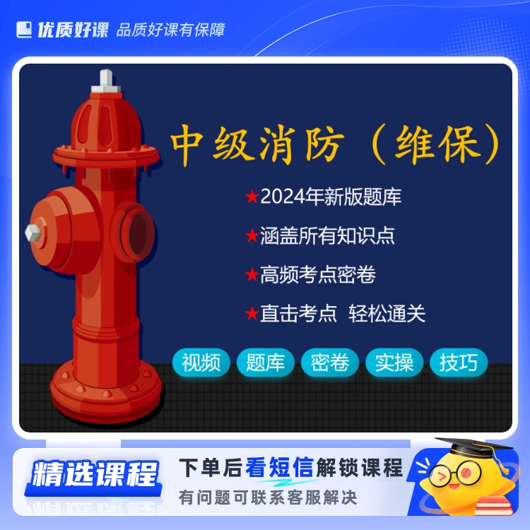 消操中级维保题库+口诀技巧D(留意短信解锁课程)