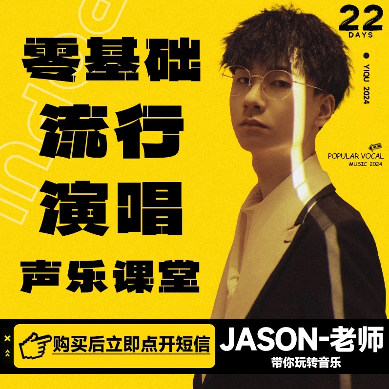 零基础流行声乐课堂(留意短信解锁课程)