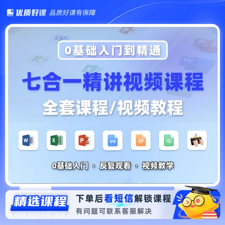 Za4-0基础计算机七合一课程(留意短信解锁课程)