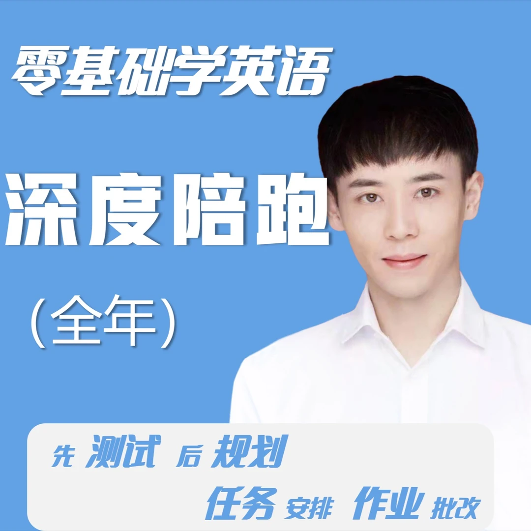 英语启蒙陪跑课(留意短信解锁课程)