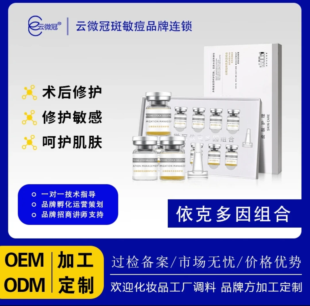 【云微冠】依克多因冻干粉淡化痘印修复增厚角质层保湿嫩肤5ml*2盒