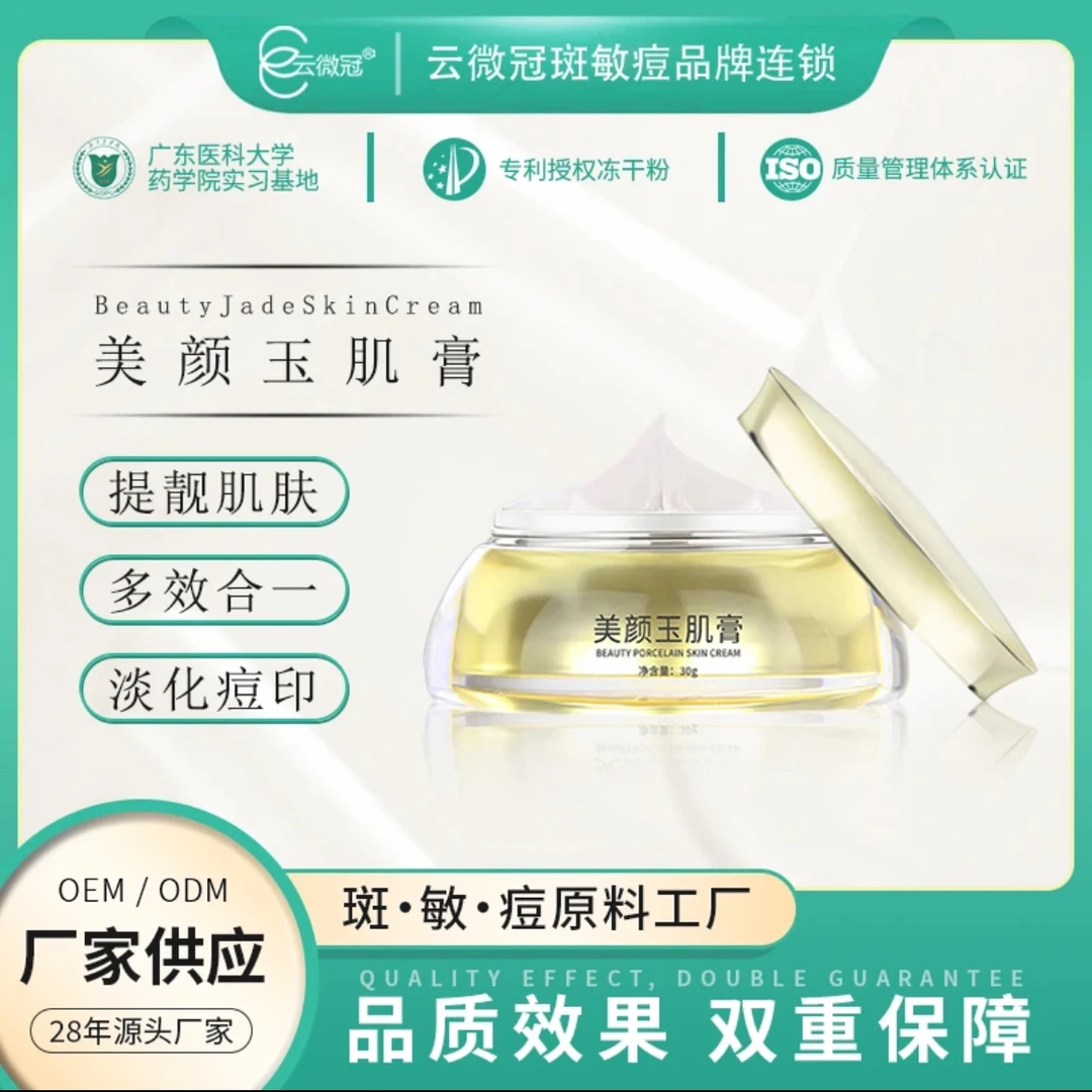 【云微冠】美颜玉肌膏水光素颜霜嫩肤裸妆多效靓肌养肤美肤臻颜透亮