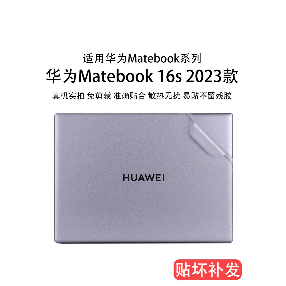 适用华为MateBook 16s电脑贴纸2023款华为d16外壳贴膜CREFG-16笔