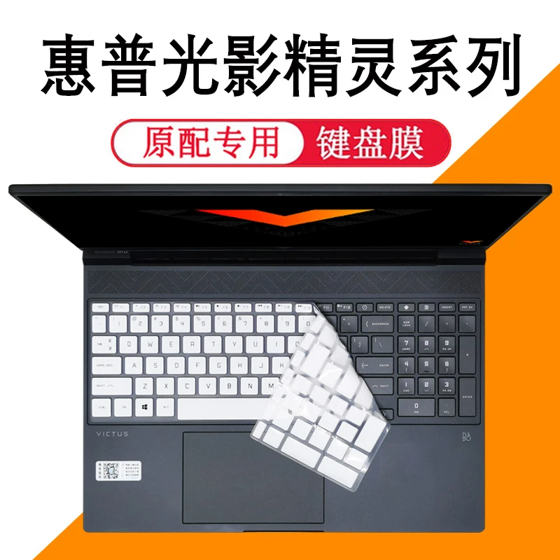 惠普光影精灵8键盘膜7Victus电脑屏幕膜暗影6Pro防尘垫专用硅胶凹