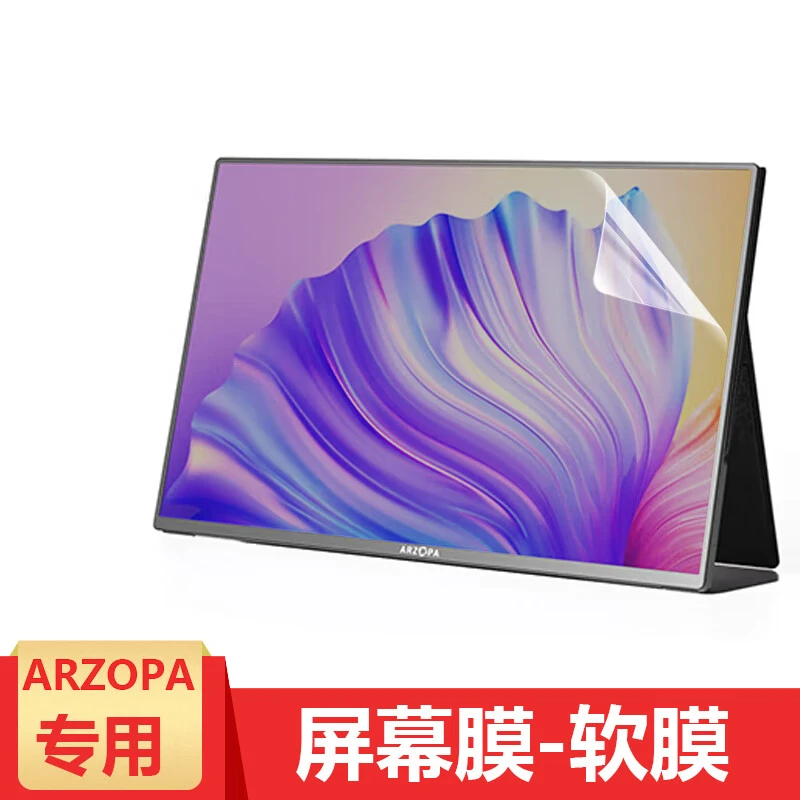 ARZOPA 便携式显示器抗蓝光保护膜防刮花保防眩蓝光保护贴膜