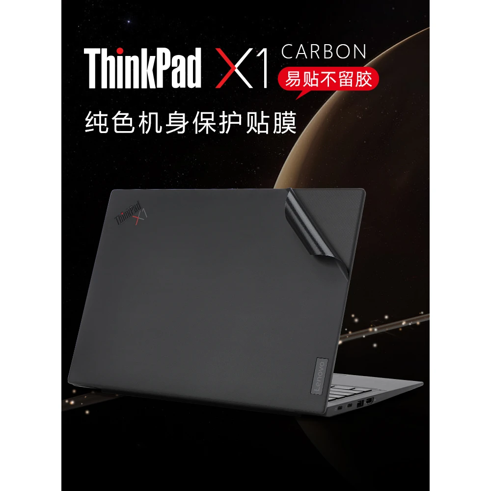 14寸联想ThinkPadX1 Carbon保护膜X1 Carbon Gen11电脑贴纸X1C 20