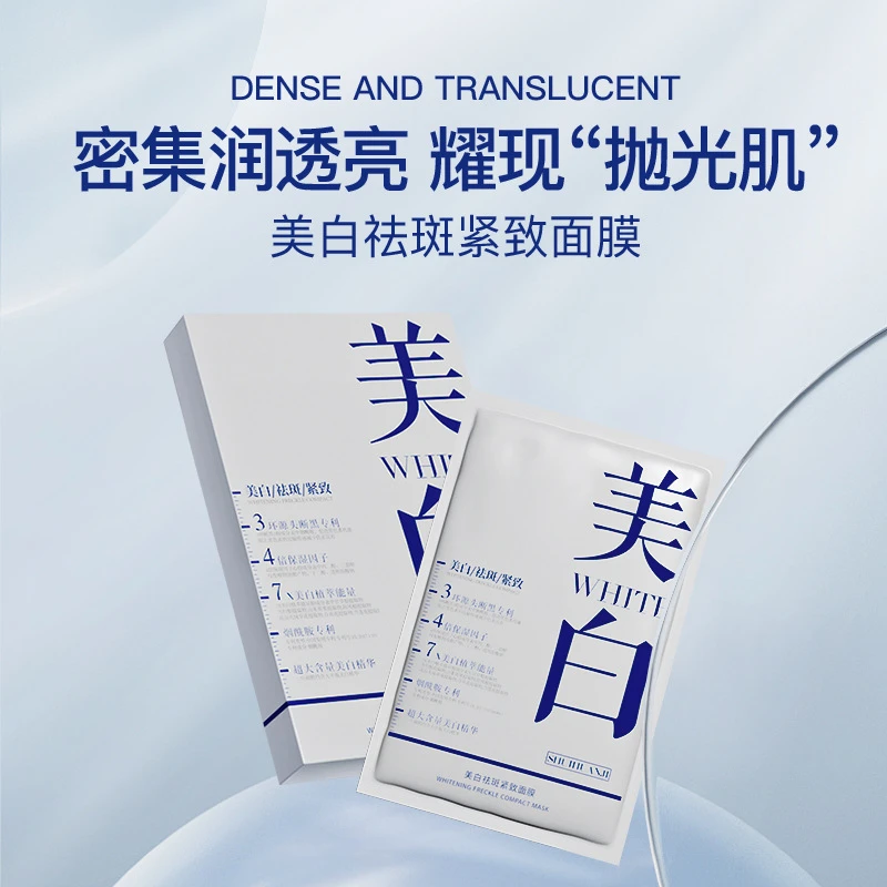 水焕玑-美白面膜