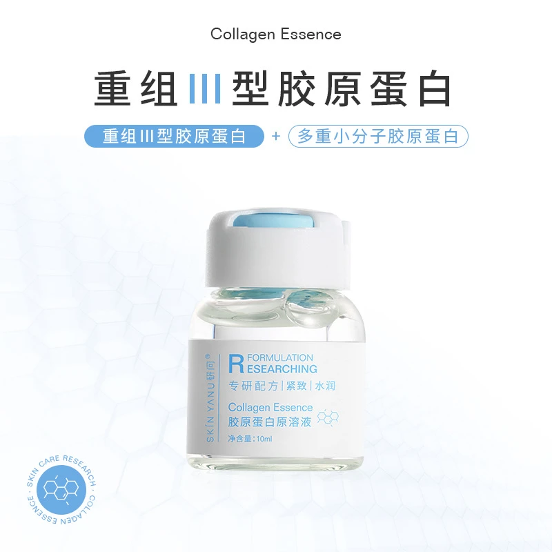 大斌推荐-研问三型胶原蛋白原液