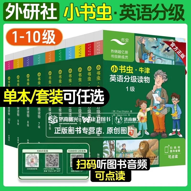 小书虫牛津英语分级读物123456级英语分级阅读小学1-10级英语词汇