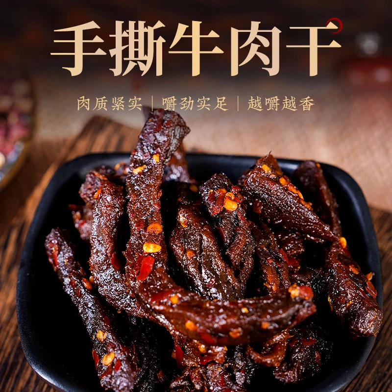 油呛牛干巴云南特产手撕牛干巴即食风干麻辣景零果零食