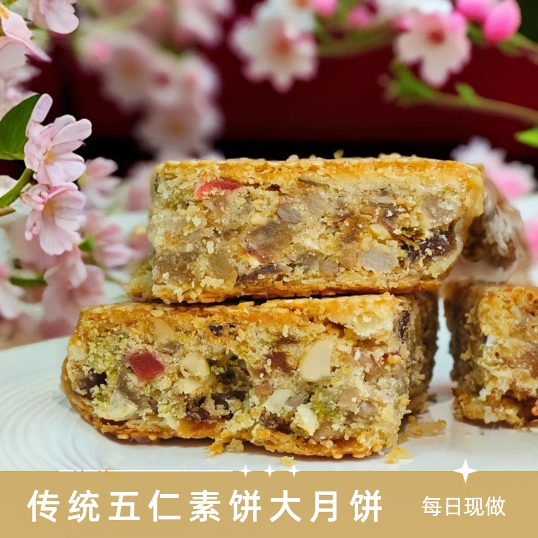 郑永丰温州桥墩特产传承五仁素饼中秋五仁传统大月饼多规格礼盒装