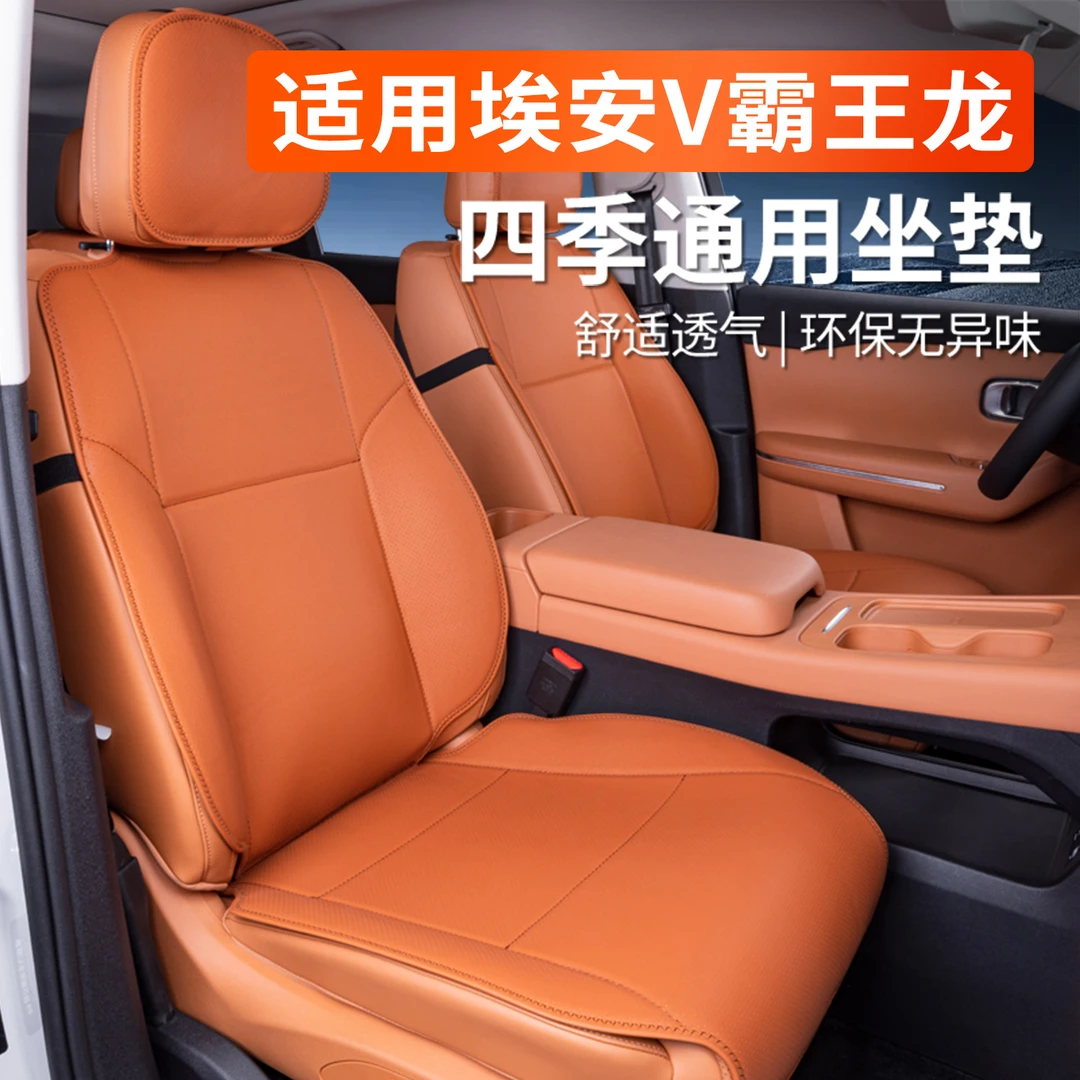 适用25款广汽埃安V霸王龙坐垫四季通用埃安V座椅套汽车配件用品