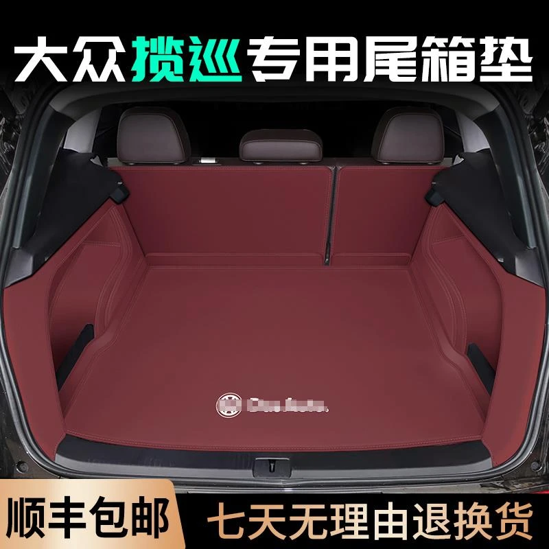 适用大众揽巡后备箱垫2023款全包围汽车专用改装五座装饰后尾箱垫
