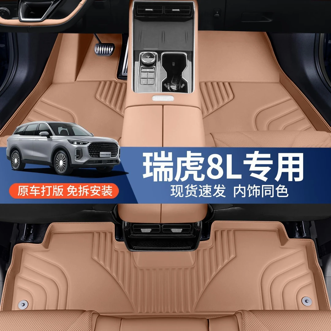 奇瑞瑞虎8L脚垫全包围2024款内饰改装五座七座专用tpe汽车用品