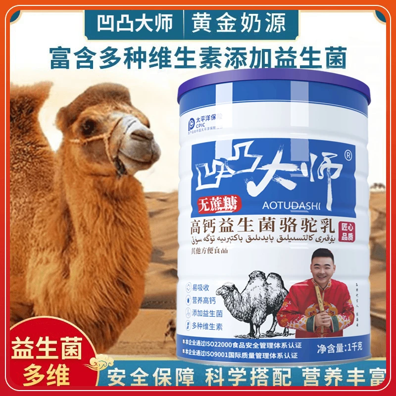 凹凸大师正宗成人高钙益生菌驼乳粉1000g/罐 官方正品新鲜营养