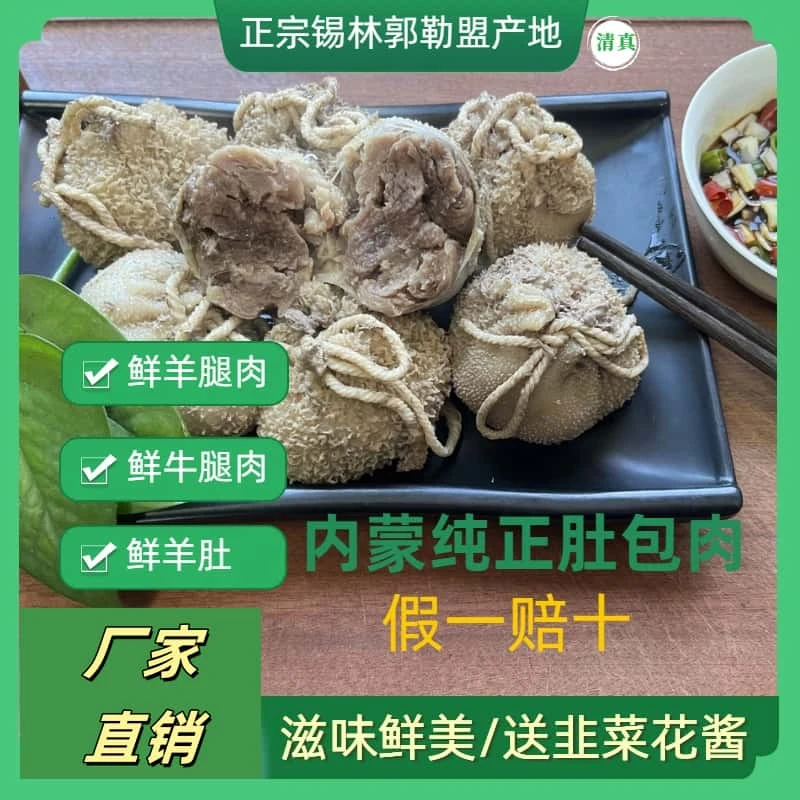 内蒙正宗肚包肉鲜羊肚包羊腿肉牛腿肉原味