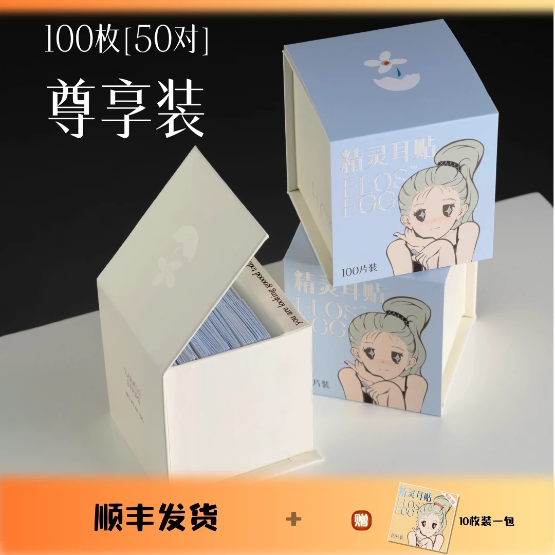 FLOS EGG【蛋可花园】精灵耳贴立耳贴面耳招风耳隐形支撑便携柔软