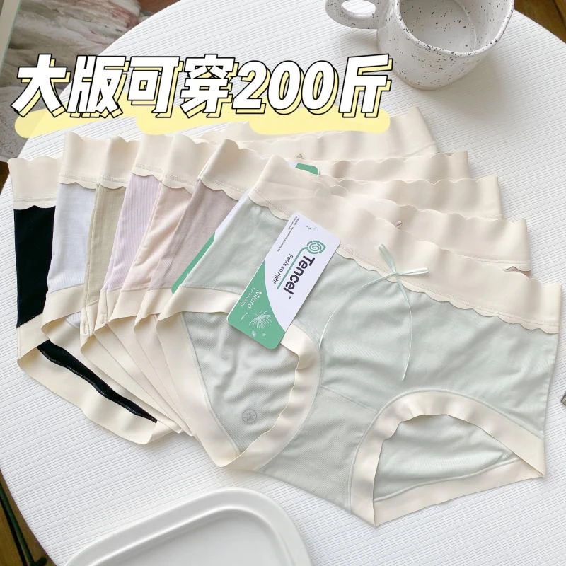 新品可穿160斤 全身5A抗菌80支兰精莫代尔女内裤中腰三角裤/8185
