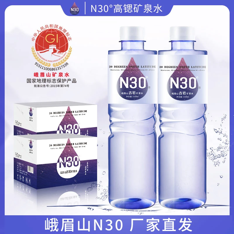 N30°  峨眉山天然古岩矿泉水550ml*24瓶*2箱含锶型弱碱水饮用水