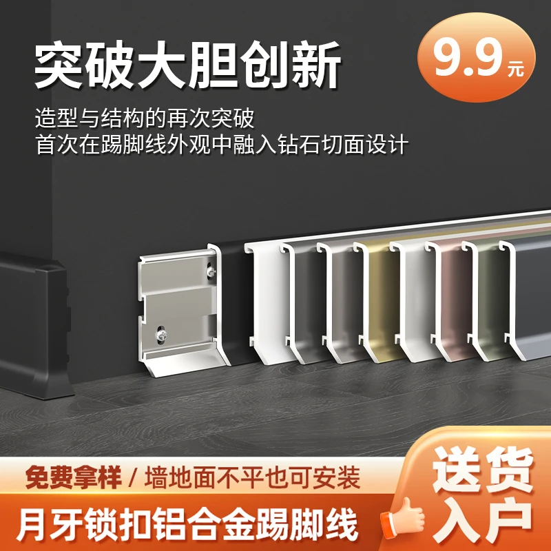防将新款加厚铝合金踢脚线落地卡口式踢脚线现代家装轻奢款