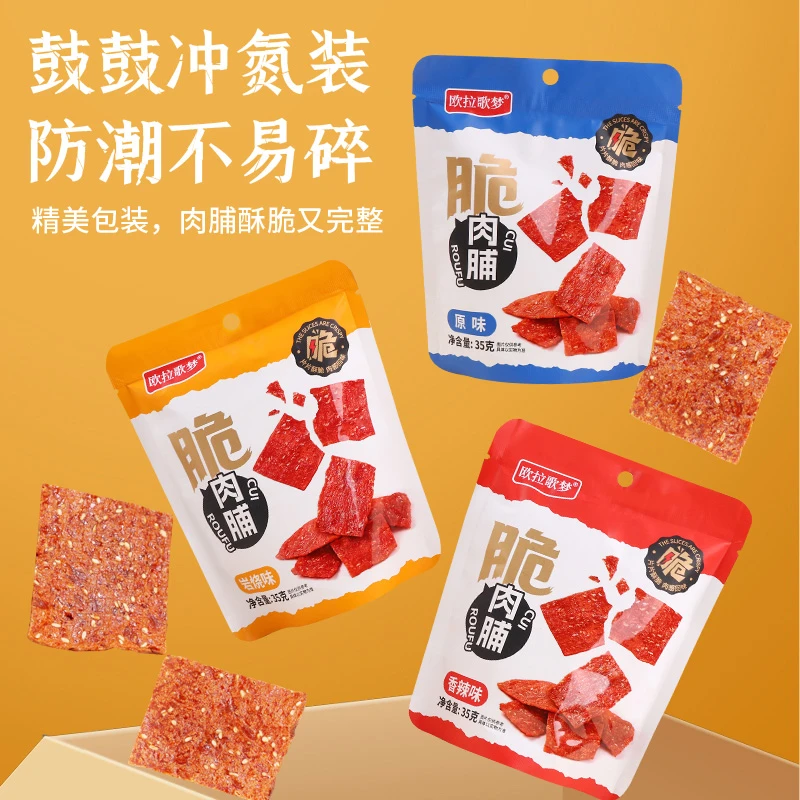 欧拉歌梦黑猪肉速食独立装火腿午餐肉代餐即食高蛋白脆肉铺干零食