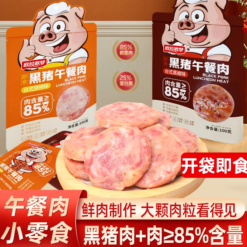 爆款商品黑猪午餐肉独立包装黑猪肉即食火腿代餐解馋小零食