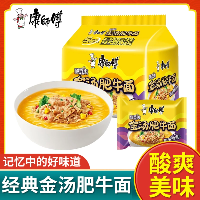 康师傅金汤肥牛方便面袋装五连包泡面宿舍夜宵速食酸爽香辣即食面